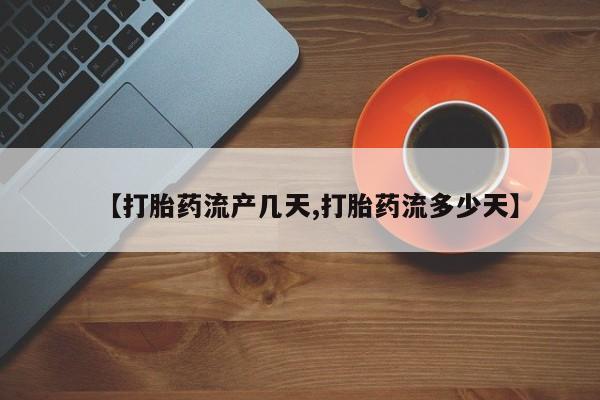 米非米索货到付款资讯 第48页