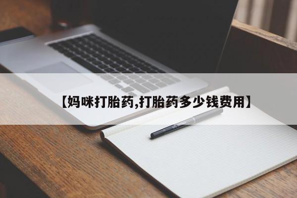 米非米索货到付款资讯 第22页