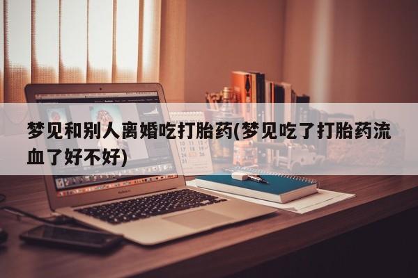 米非米索货到付款动态 第19页