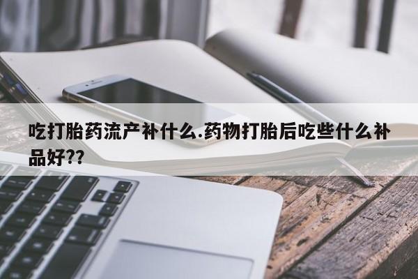 米非米索货到付款资讯 第201页